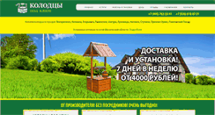 Desktop Screenshot of kolodec-pod-kluch.ru