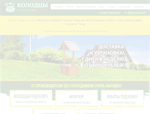 Tablet Screenshot of kolodec-pod-kluch.ru
